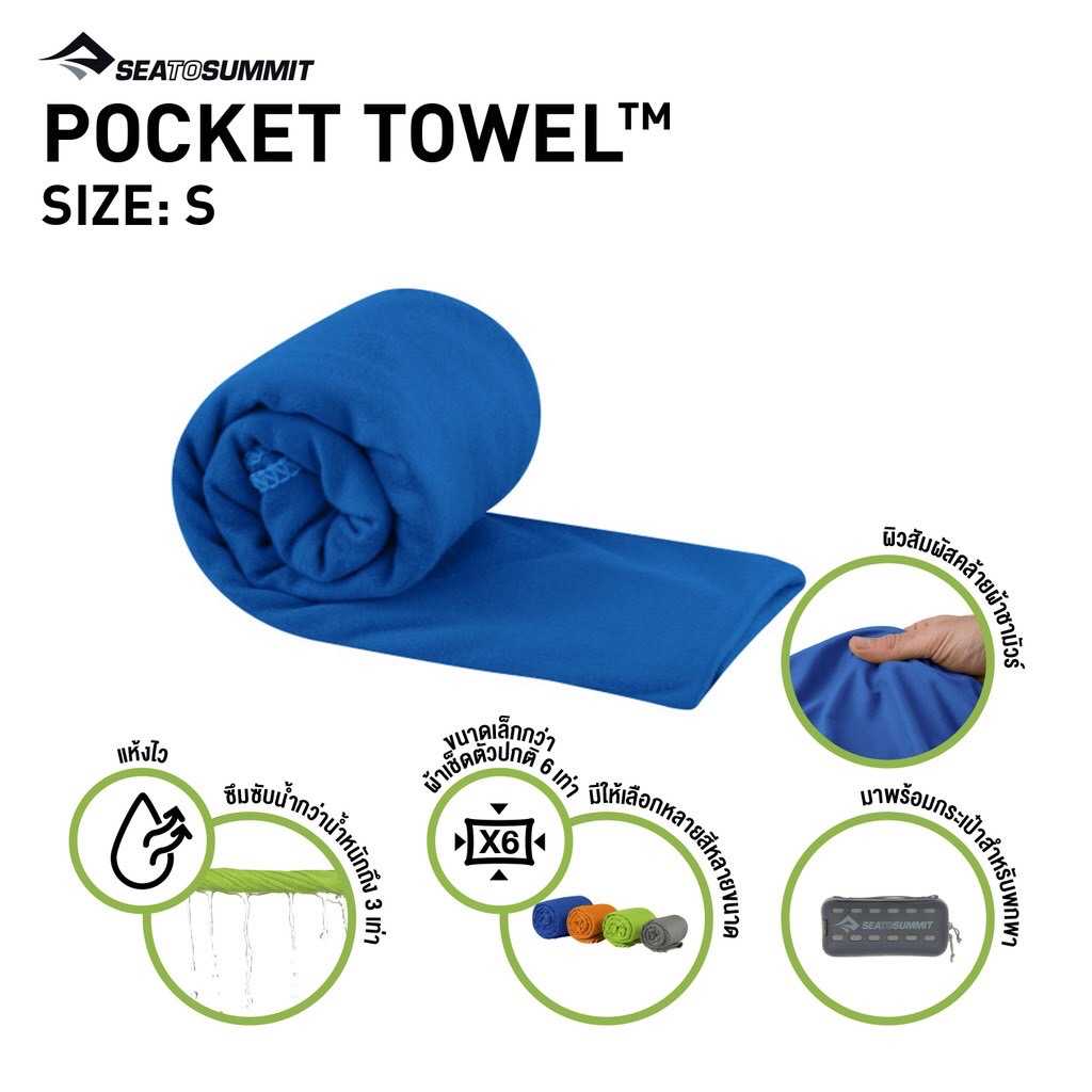 SEA TO SUMMIT  POCKET TOWEL SMALL, S, COBALT BLUE