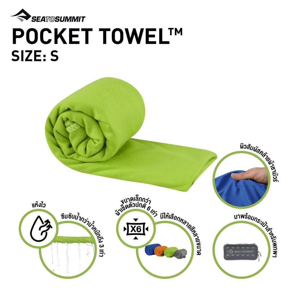 SEA TO SUMMIT POCKET TOWEL SMALL, S, LIME