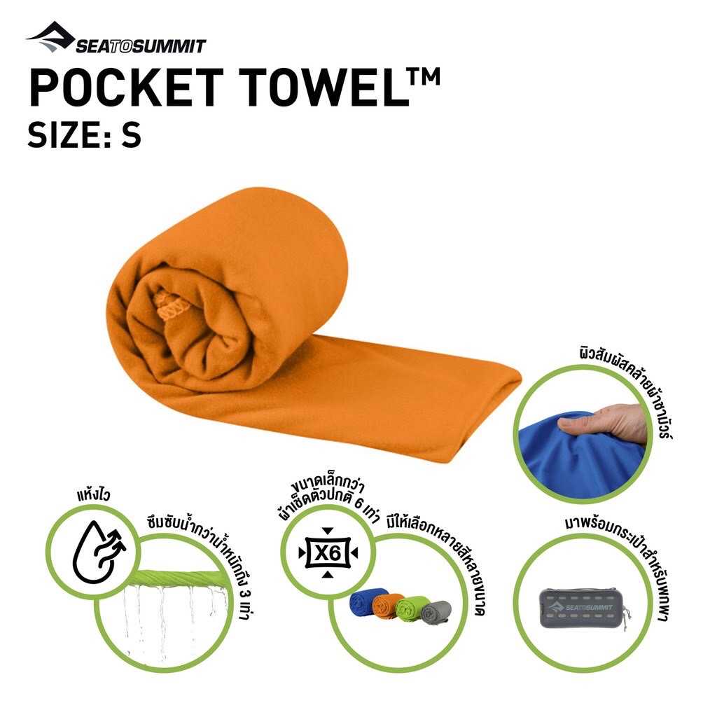 SEA TO SUMMIT POCKET TOWEL SMALL, S, ORANGE