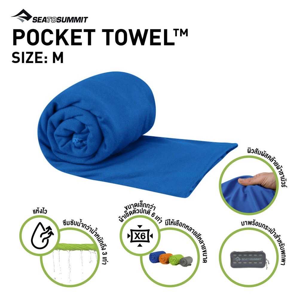 SEA TO SUMMIT POCKET TOWEL MEDIUM, M, COBALT BLUE