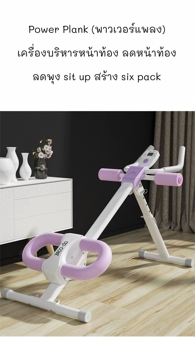 Power Plank (พาวเวอร์แพลง) เครื่องบริหารหน้าท้อง ลดหน้าท้อง ลดพุง sit up สร้าง six pack