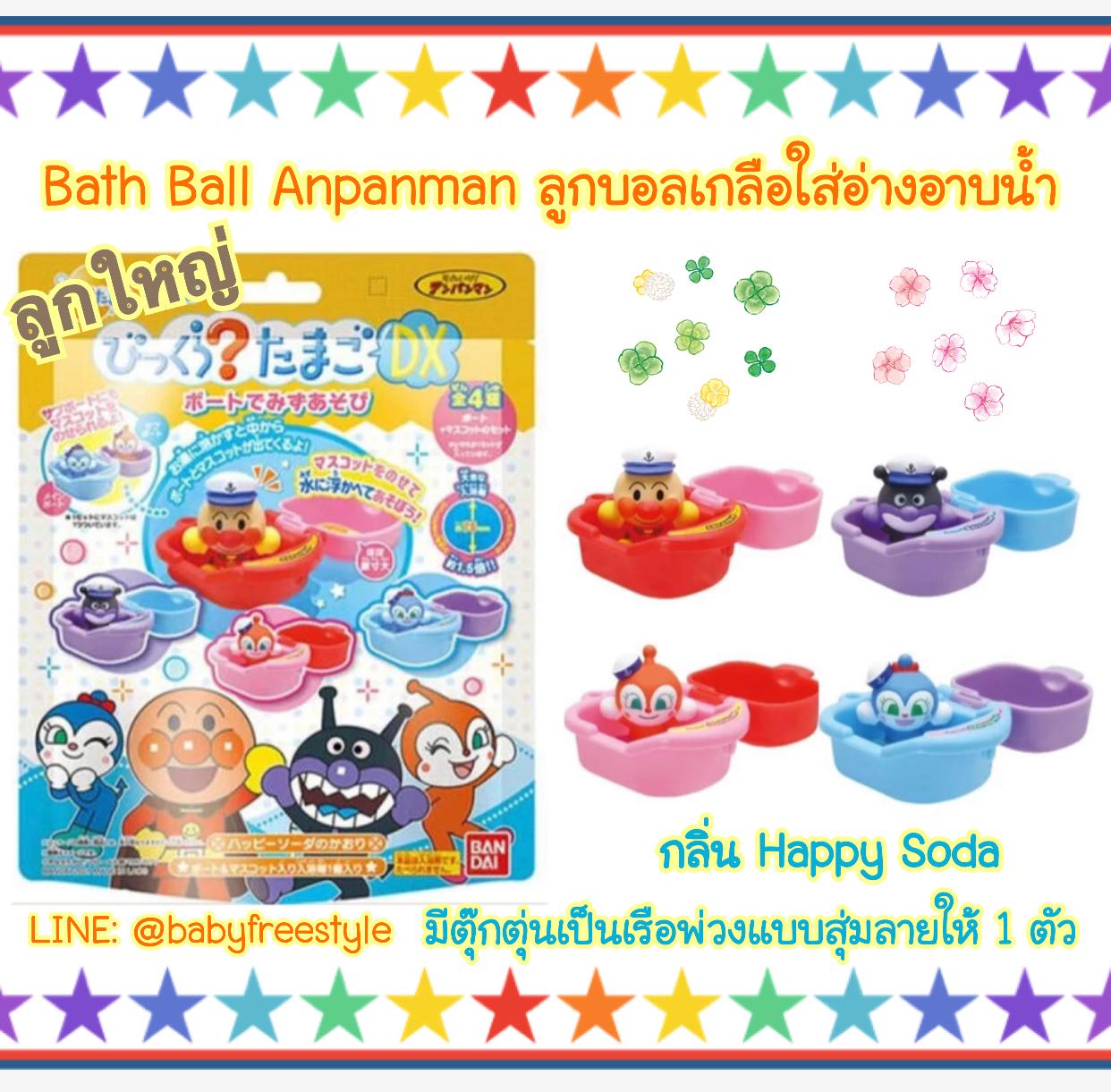 Bath Ball Anpanman ลูกใหญ่💦 ลูกบอลเกลือใส่อ่างอาบน้ำ🛁 ด้านในจะมีของเล่นแบบสุ่มลายให้ 1 ตัว