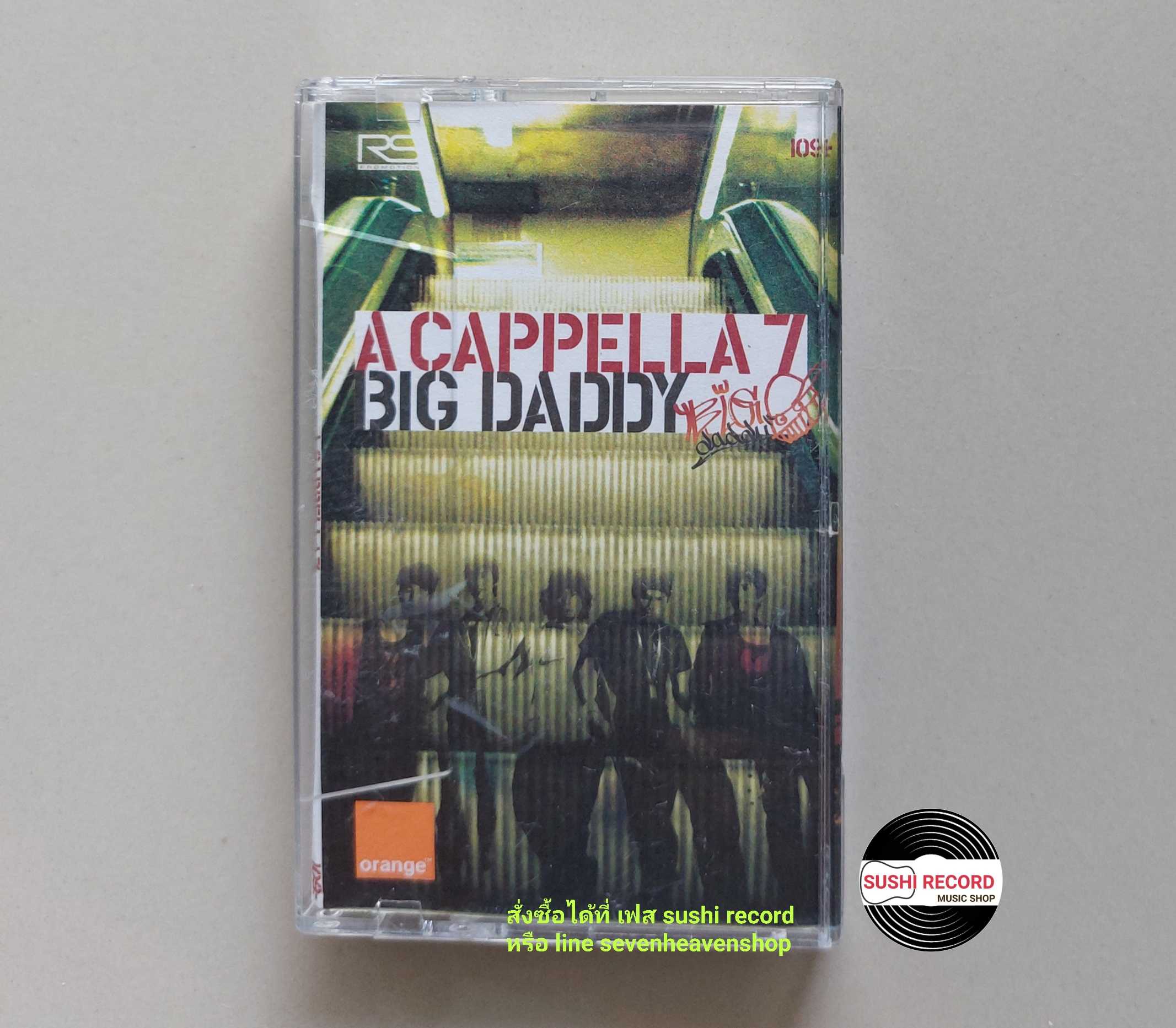 □มือ2 Acappella7 เทปเพลง  □ อัลบั้ม BigDaddy (ลิขสิทธิ์แท้ - แนว pop ) .