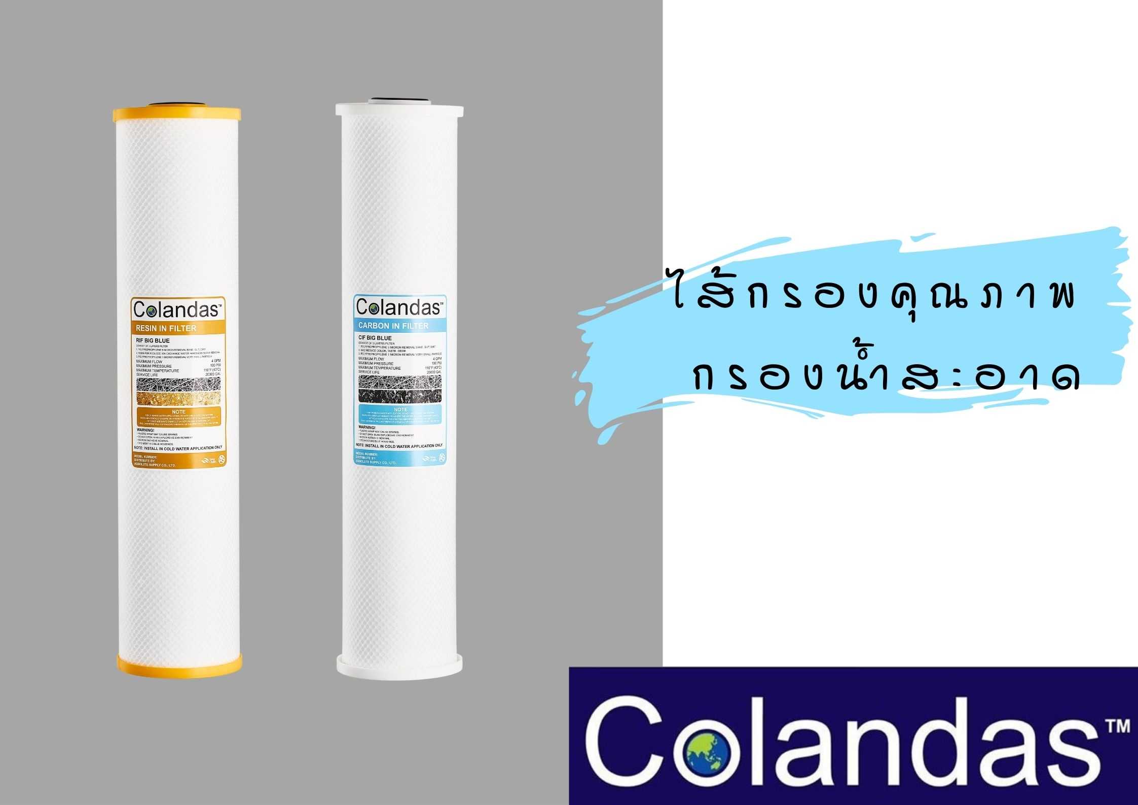 SET-BB2 / เซ็ทไส้กรองน้ำ BIGBLUE 2 ขั้นตอน