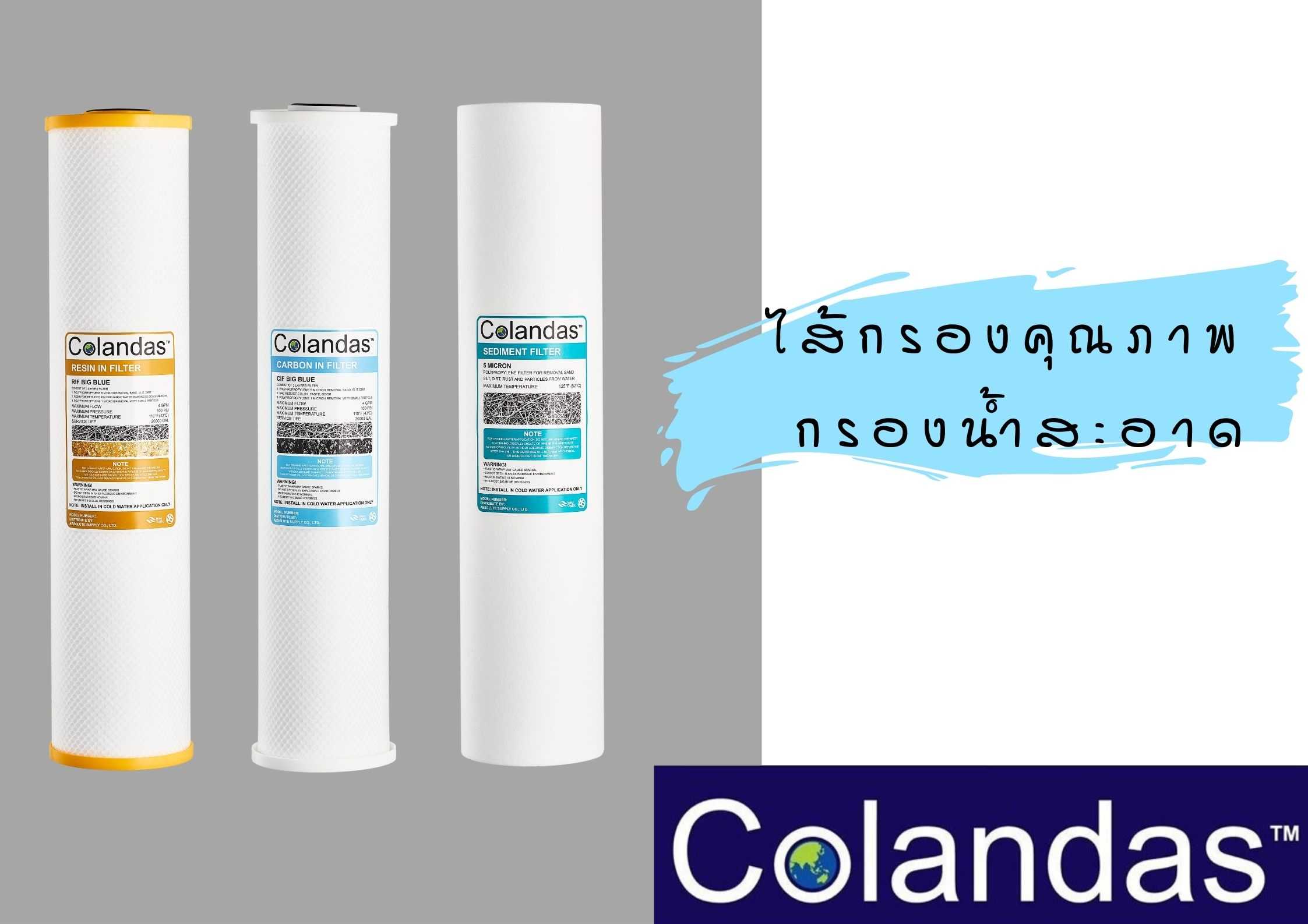 SET-BB3 / เซ็ทไส้กรองน้ำ BIGBLUE 3 ขั้นตอน