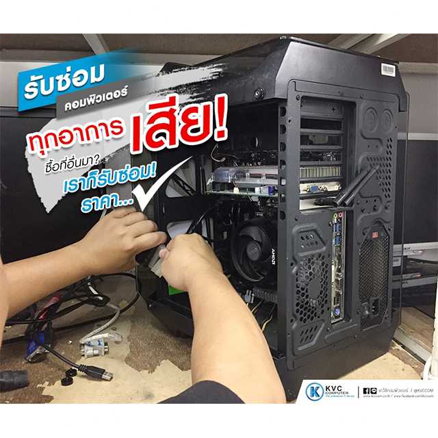 💥 ราคาตามอาการที่ซ่อมจริง 💥 ซ่อม ประกอบ อัพเกรด ลงโปรแกรม คอมพิวเตอร์ ทุกรุ่น ทุกยี่ห้อ