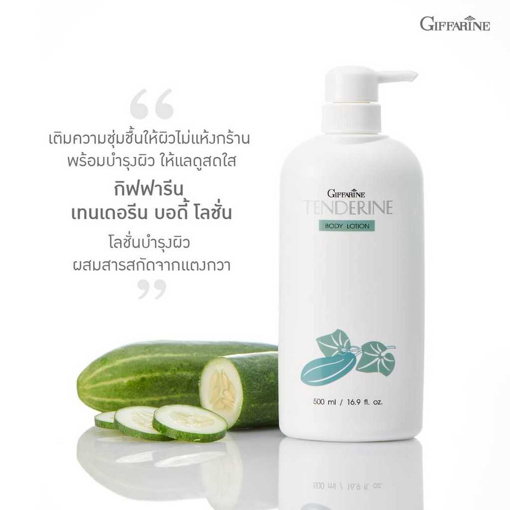 โลชั่นทาผิว เทนเดอรีน โลชั่นแตงกวา Giffarine Tenderine ถนอมผิว ซึมเร็ว ไม่เหนียวเหนอะหนะ