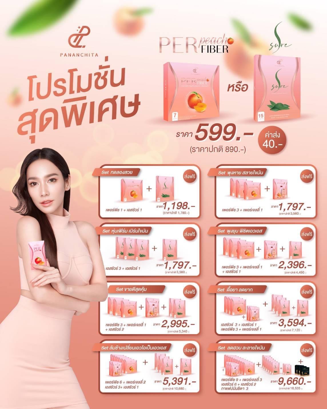 Perpeach&Ssureเซ็ทลดฮวบ ละลายไขมัน สุดคุ้มแบบไขมันกระจาย 9,660-.
