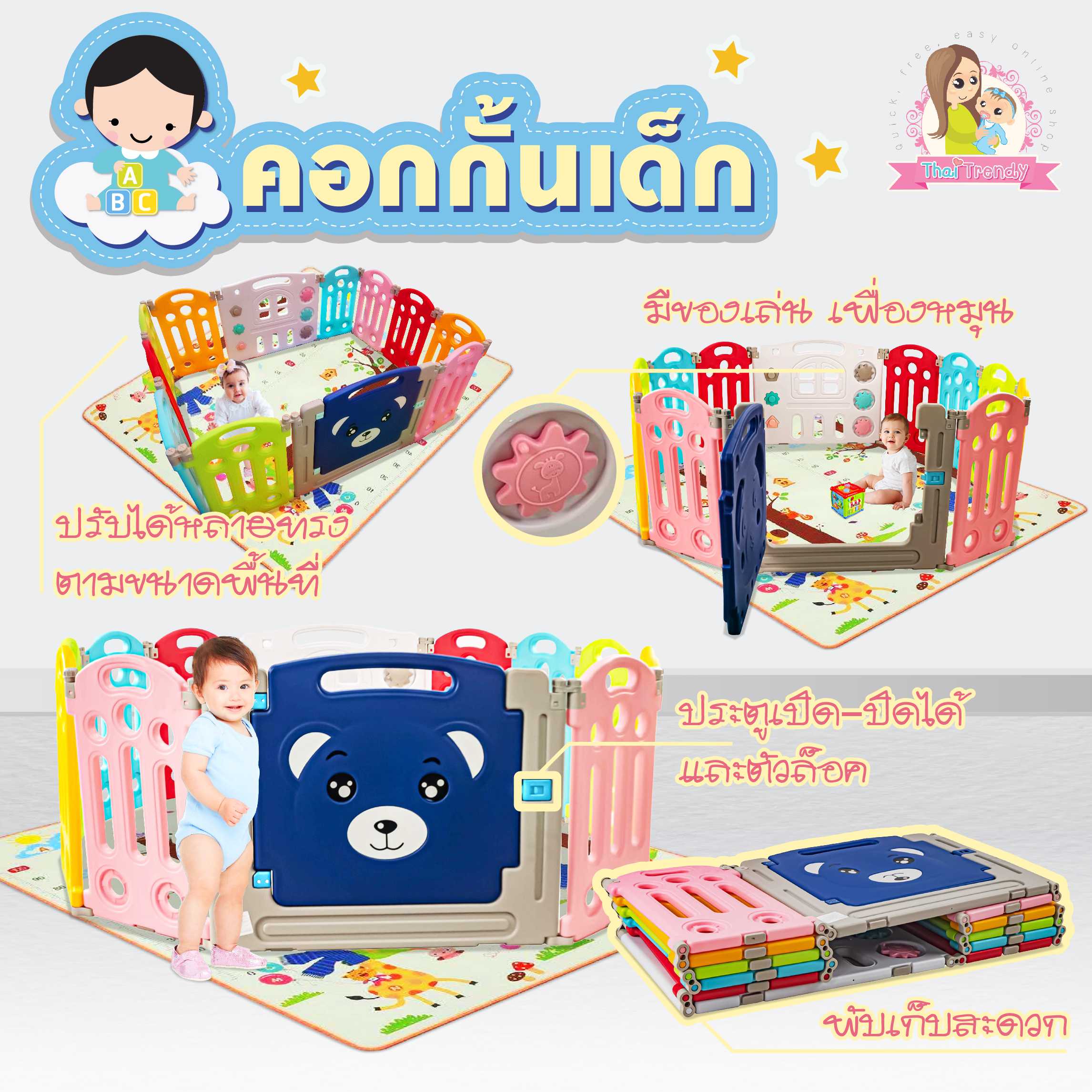 คอกกั้นเด็ก ขนาด 120x156x62 ซม.