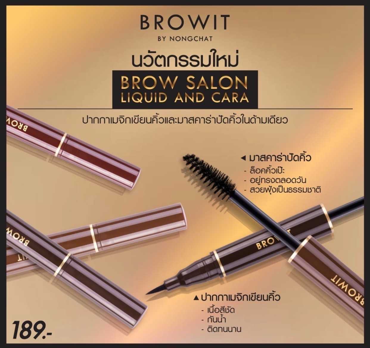 Browit Brow Salon Liquid And Cara (มาสคาร่าคิ้ว)