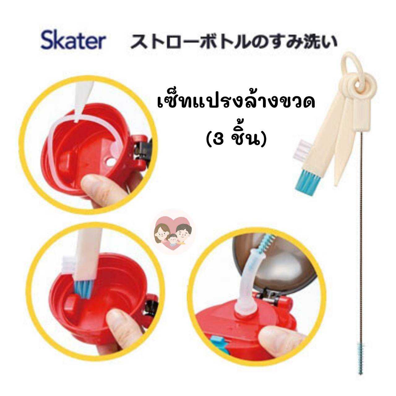 Skater แปรงล้างขวดน้ำ หลอดน้ำ : เซ็ท 3 ชิ้น