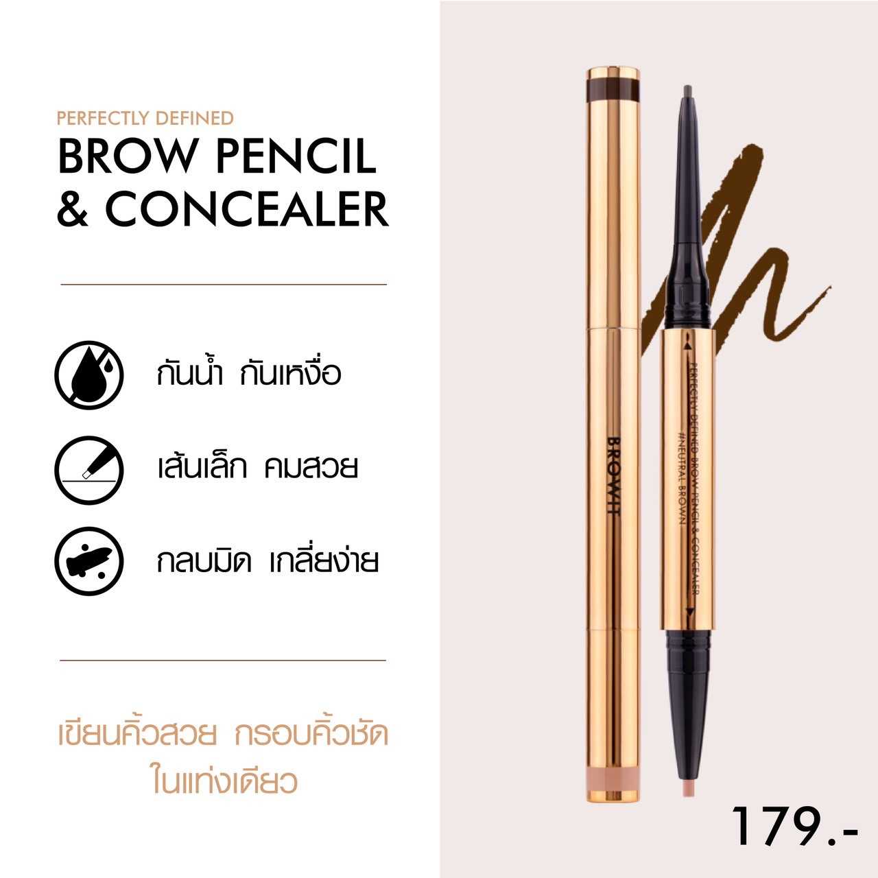 Browit Perfectly Defined Brow Pencil & Concealer (บราวเพนซิลแอนด์คอนซีลเลอร์)
