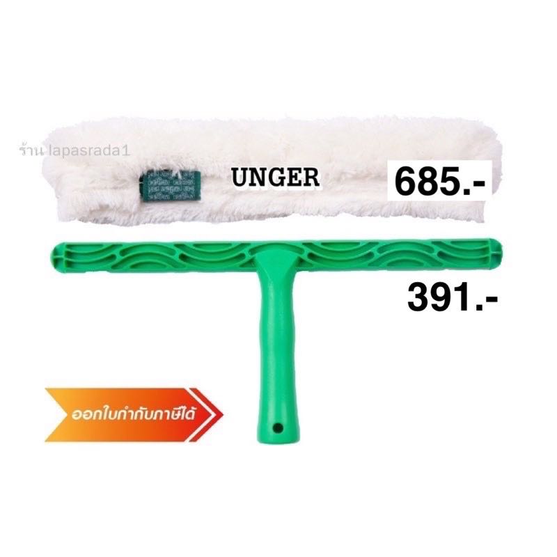 UNGER ด้ามผ้าขนแกะเช็ดกระจก