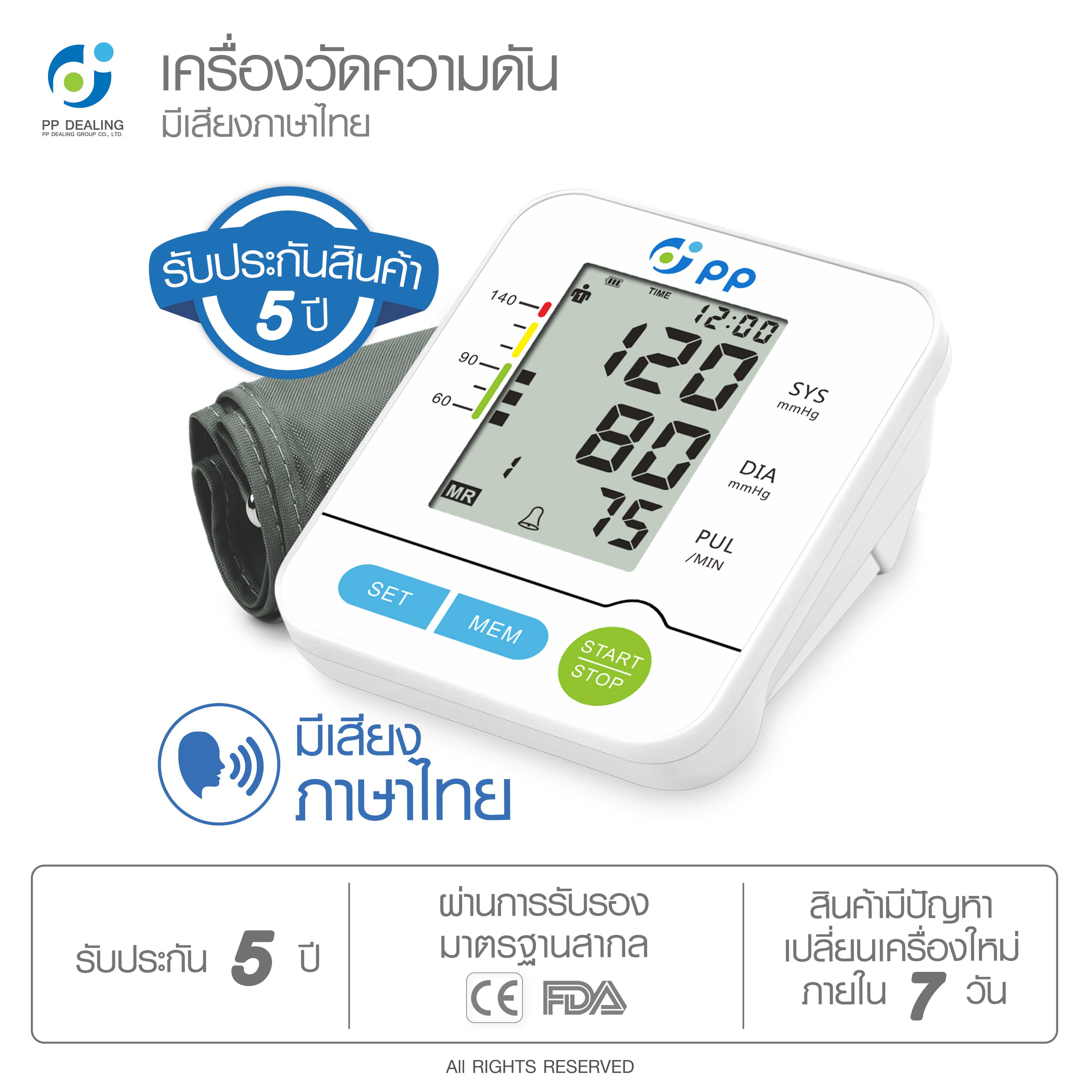 เครื่องวัดความดัน เครื่องวัดความดันโลหิต ขนาดคัพมาตรฐาน รุ่น PP-A3 รับประกันสินค้า 5 ปี ภาษาไทย