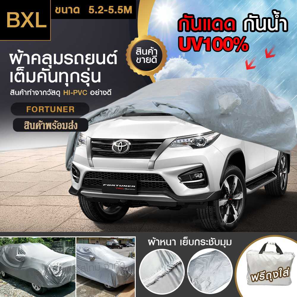 ผ้าคลุมรถยนต์ แถมฟรี ถุงผ้า ผ้าคลุมรถกระบะ ผ้าคลุมรถ อย่างหนา ผ้าคลุมรถเก๋ง