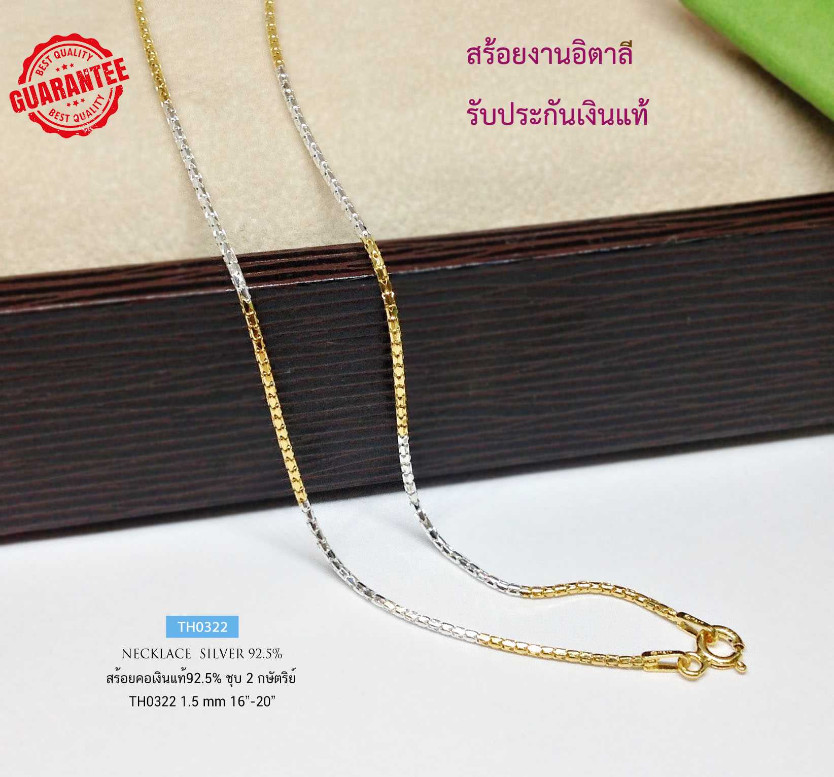 สร้อยคอเงินแท้ 92.5% ชุบ 2 กษัตริย์  ลายเกร็ดมังกร เล่นแสงดี เหมาะสำหรับเด็กและผู้หญิง หนักครึ่งสลึง
