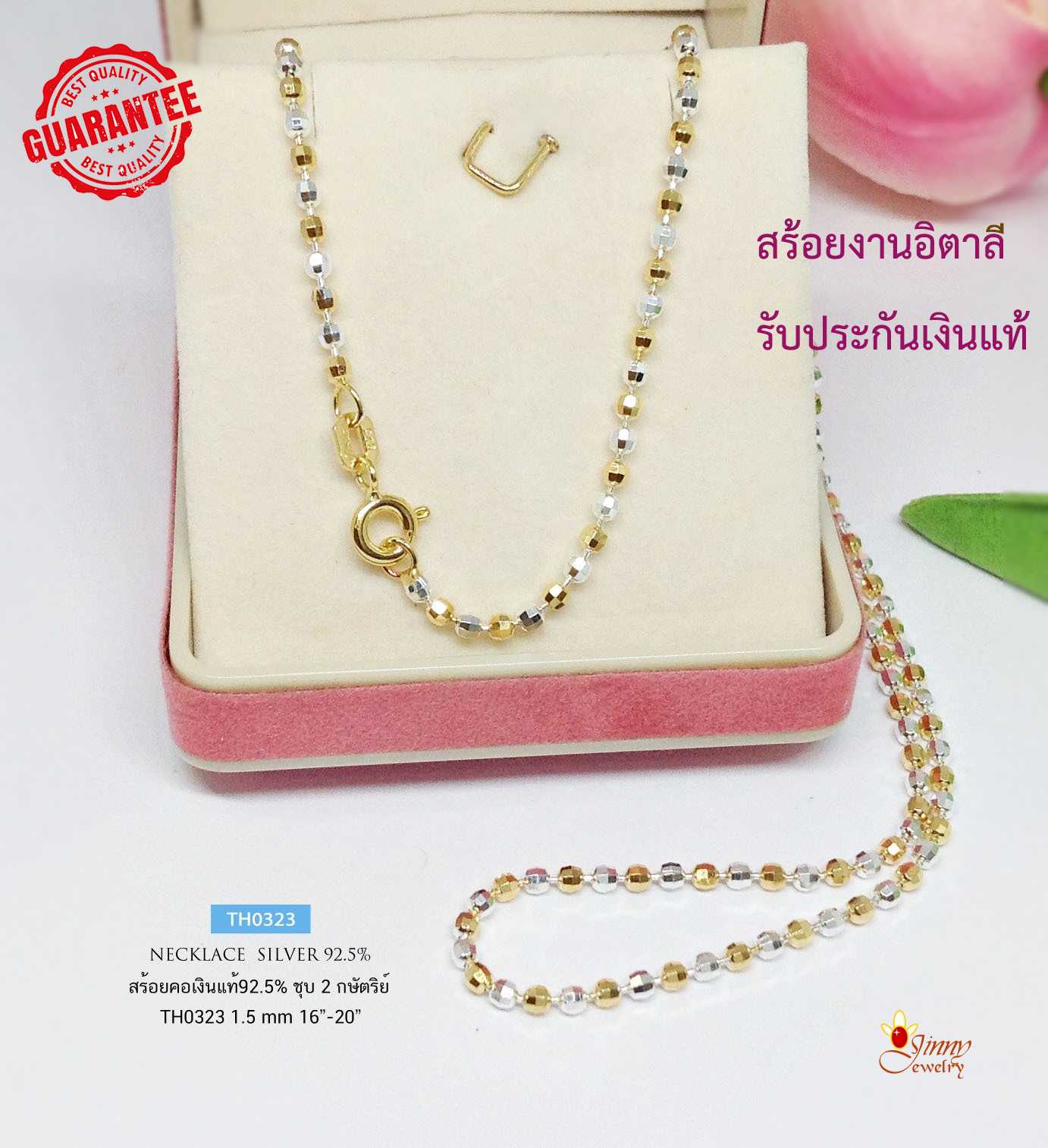สร้อยคอเงินแท้ 92.5% ชุบ 2 กษัตริย์ ลายบอลตัดลาย เส้นเล็กๆ เหมาะสำหรับเด็กและผู้หญิง หนัก 1 สลึง