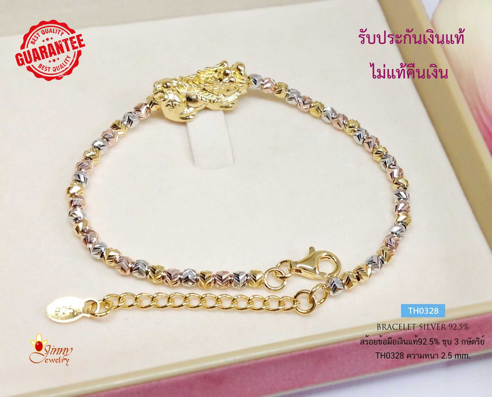 สร้อยข้อมือเงินแท้ 92.5% ชุบ 3 กษัตริย์ ร้อยปี่เซียะสีทองและเม็ดเงินอิตาลี ปรับความยาวได้