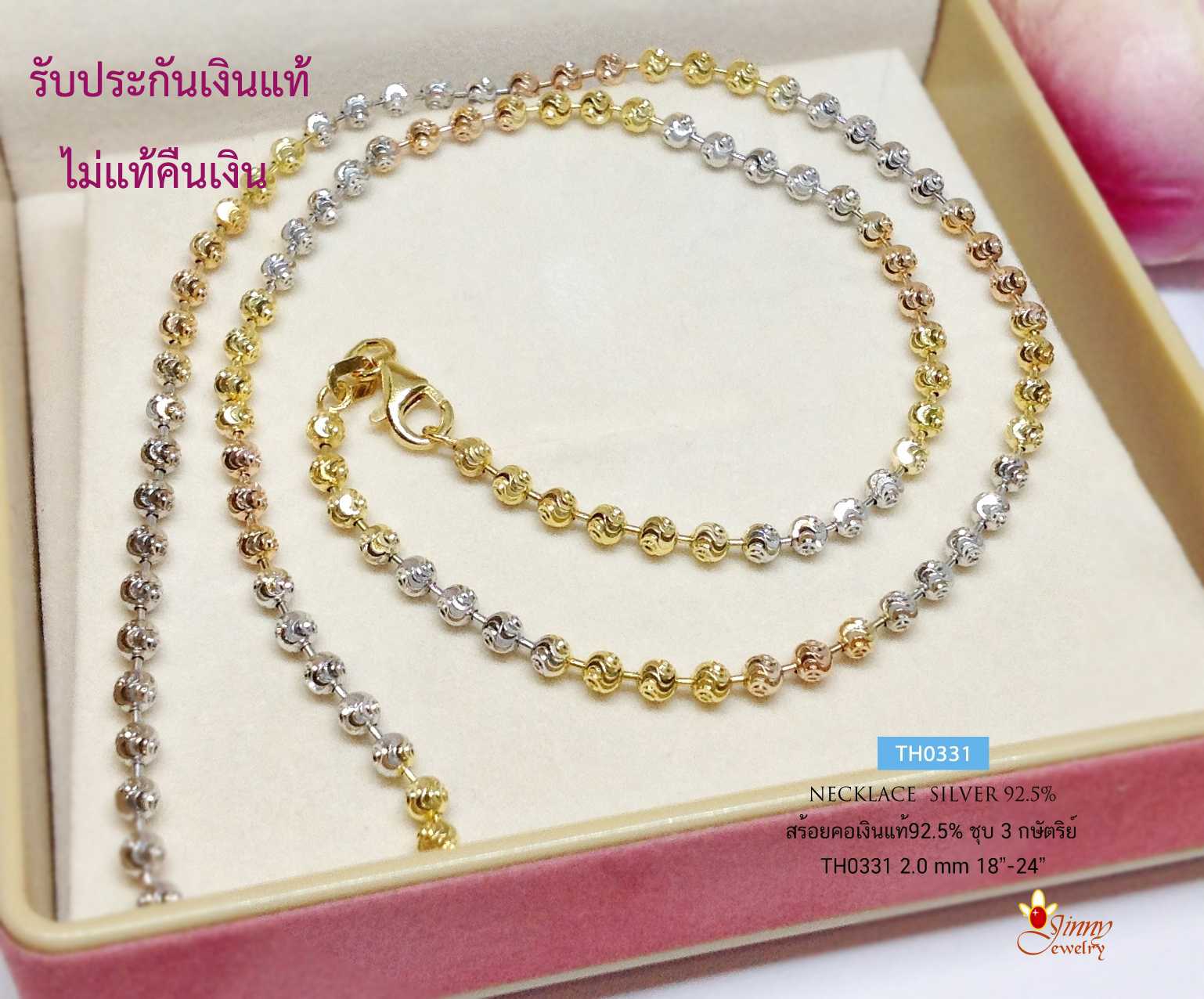 สร้อย 3 กษัตริย์เงินแท้ 92.5% ชุบ 3 สี ลายใต้ฝุ่น เล่นแสงดีมากๆ หนัก 2 สลึงตัน ไม่รวมจี้ (งานอิตาลี)