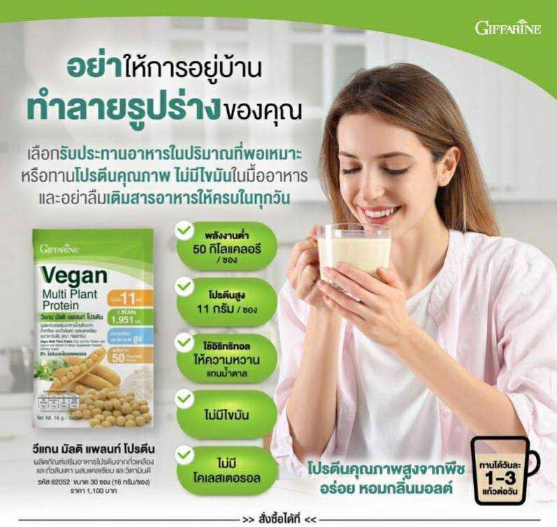  วีแกน มัลติ แพลนท์ โปรตีน  Vegan Multi Plant Based Protein โปรตีนจากถั่วเหลืองและ ถั่วลันเตาสีทอง 