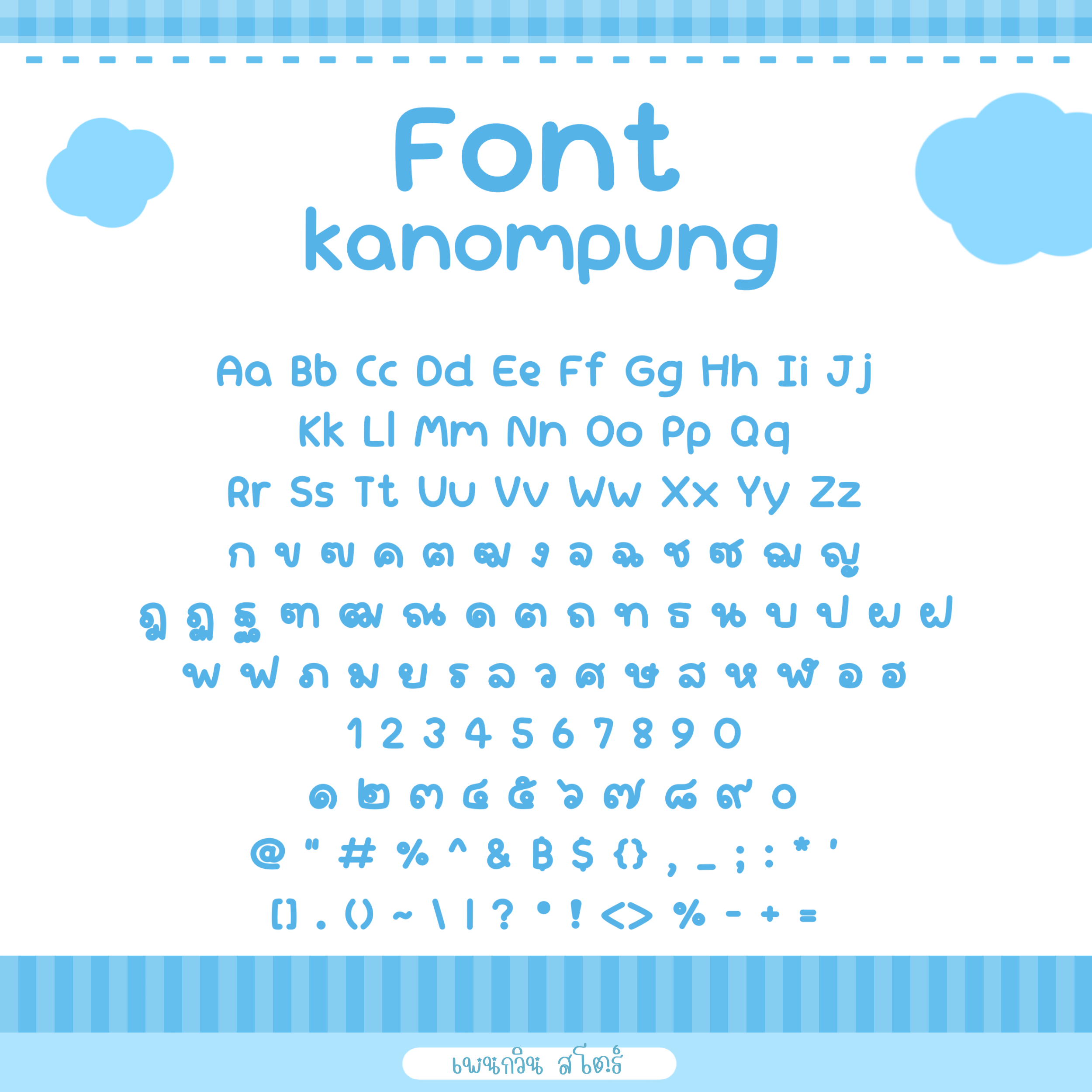 Kanompung [ขนมปัง]