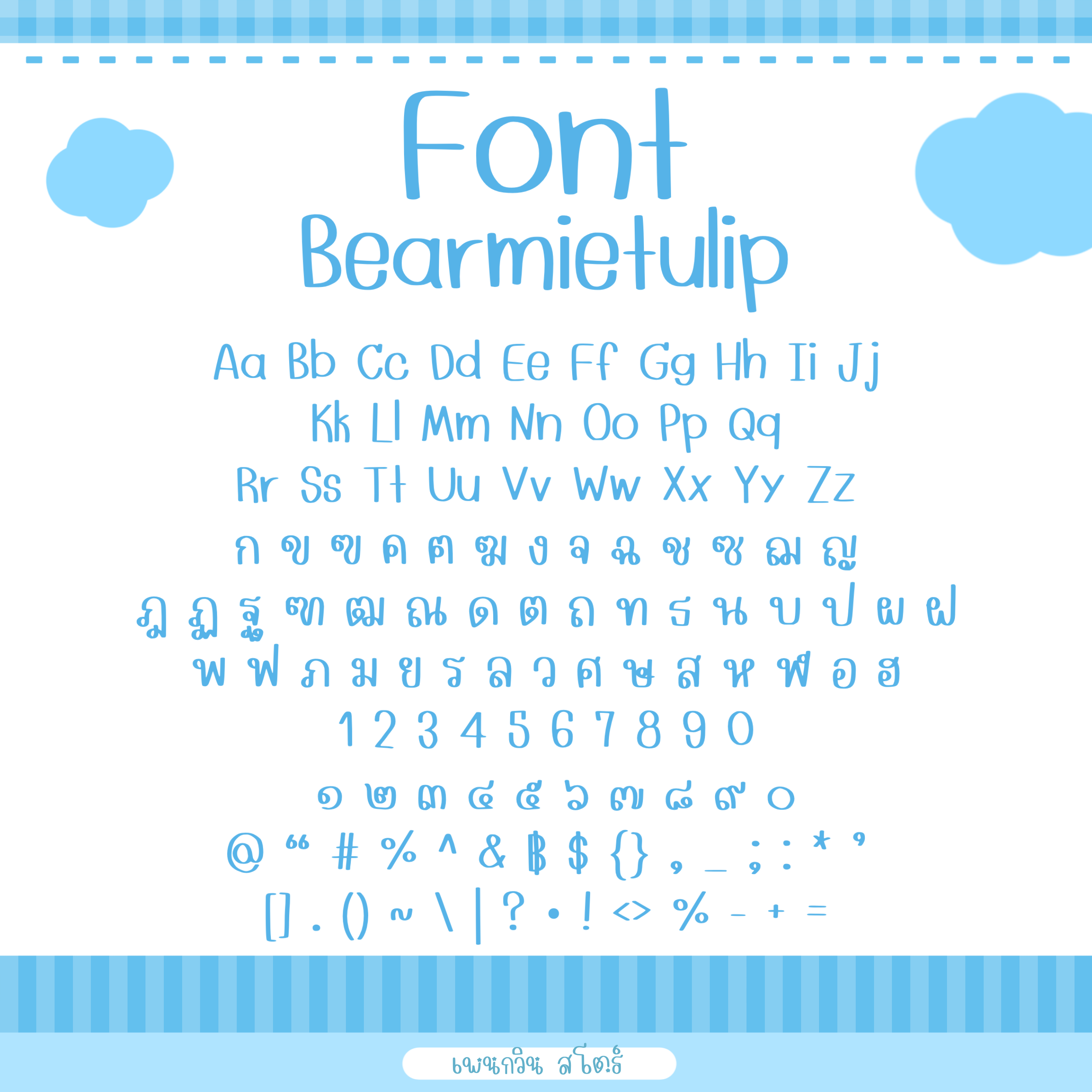 Bearmietulip [ทิวลิป]