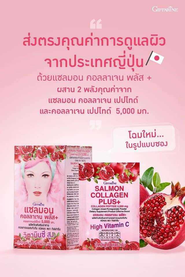 แซลมอน คอลลาเจน พลัส+ กิฟฟารีน Giffarine Salmon Collagen Plus+ คอลลาเจนผสมทับทิมชง