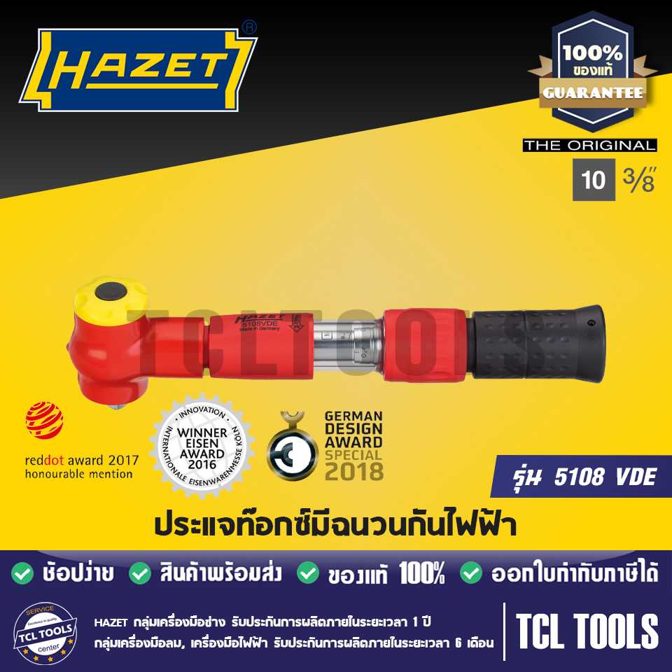 Hazet ประแจท๊อกซ์มีฉนวนกันไฟฟ้า รุ่น 5108 VDE