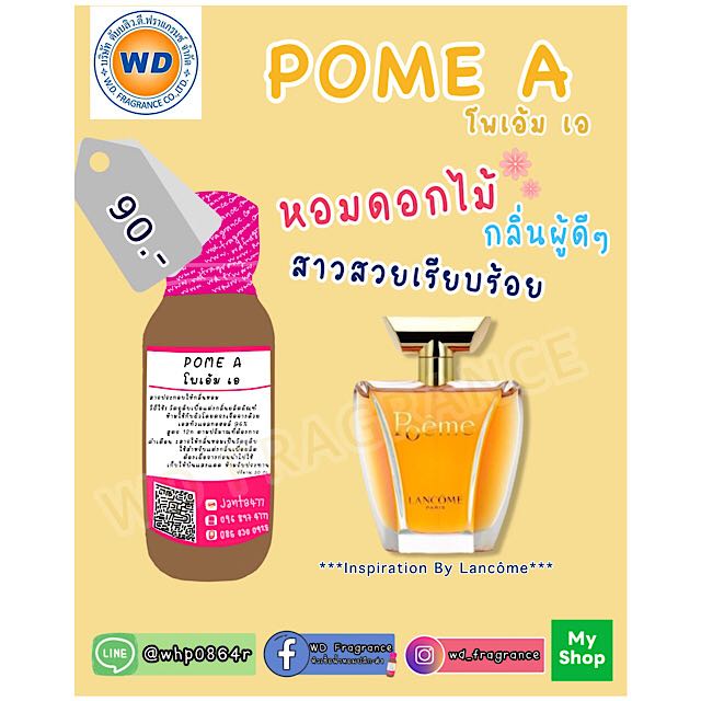 POME A โพเอ้ม เอ ขนาด 30 ML