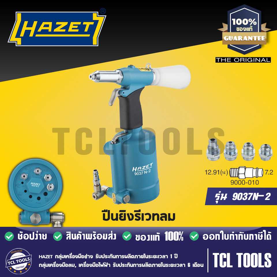 Hazet ปืนยิงรีเวทลม รุ่น 9037N-2