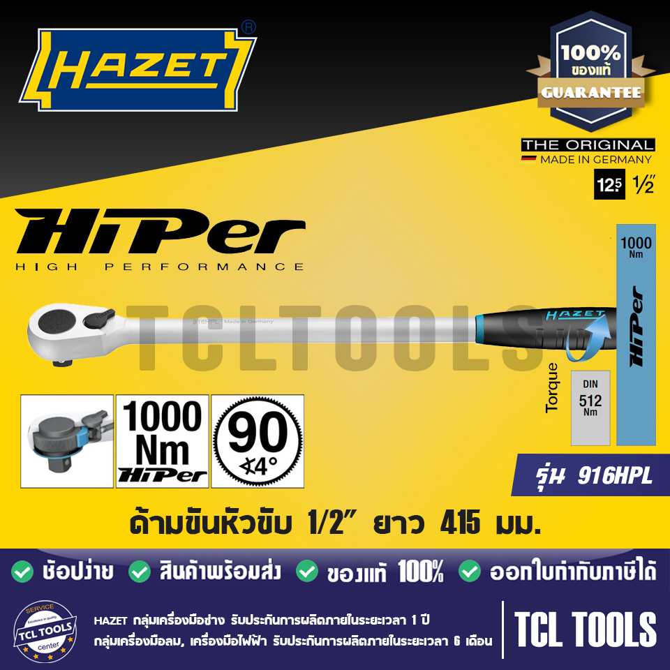 Hazet ด้ามขันหัวขับ 1/2 ยาว 415 มม. (ปรับทิศทางได้) รุ่น 916HPL