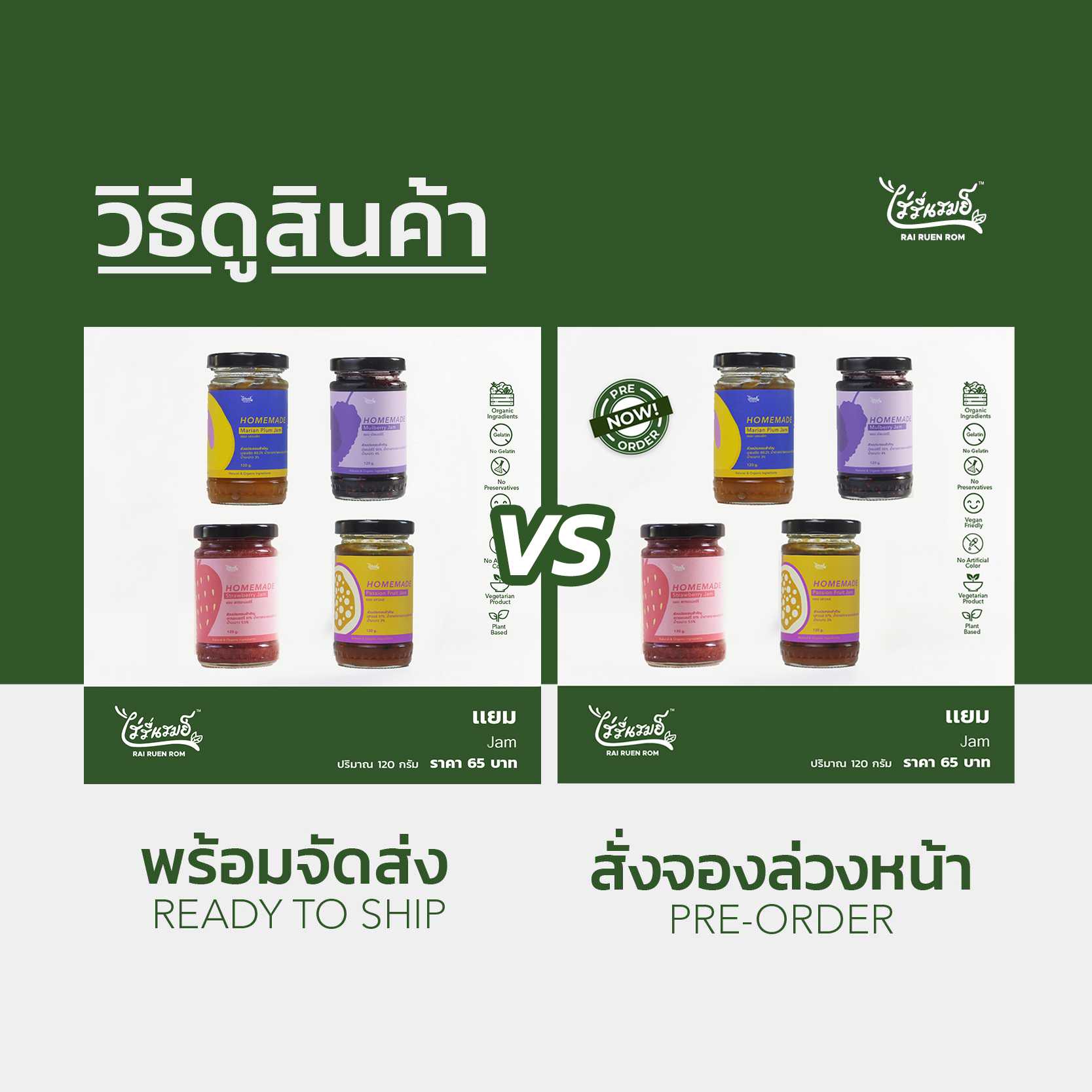 พร้อมทาน-แยมออร์แกนิคโฮมเมด