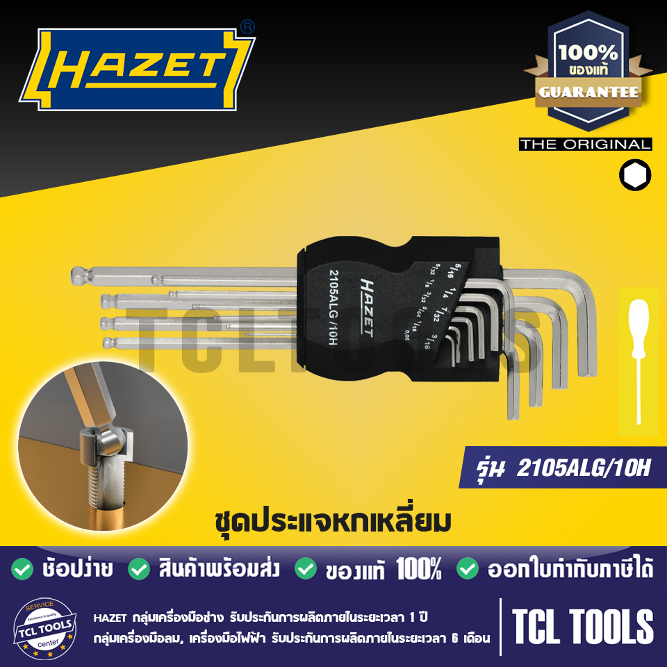 Hazet ชุดประแจหกเหลี่ยม รุ่น 2105ALG/10H