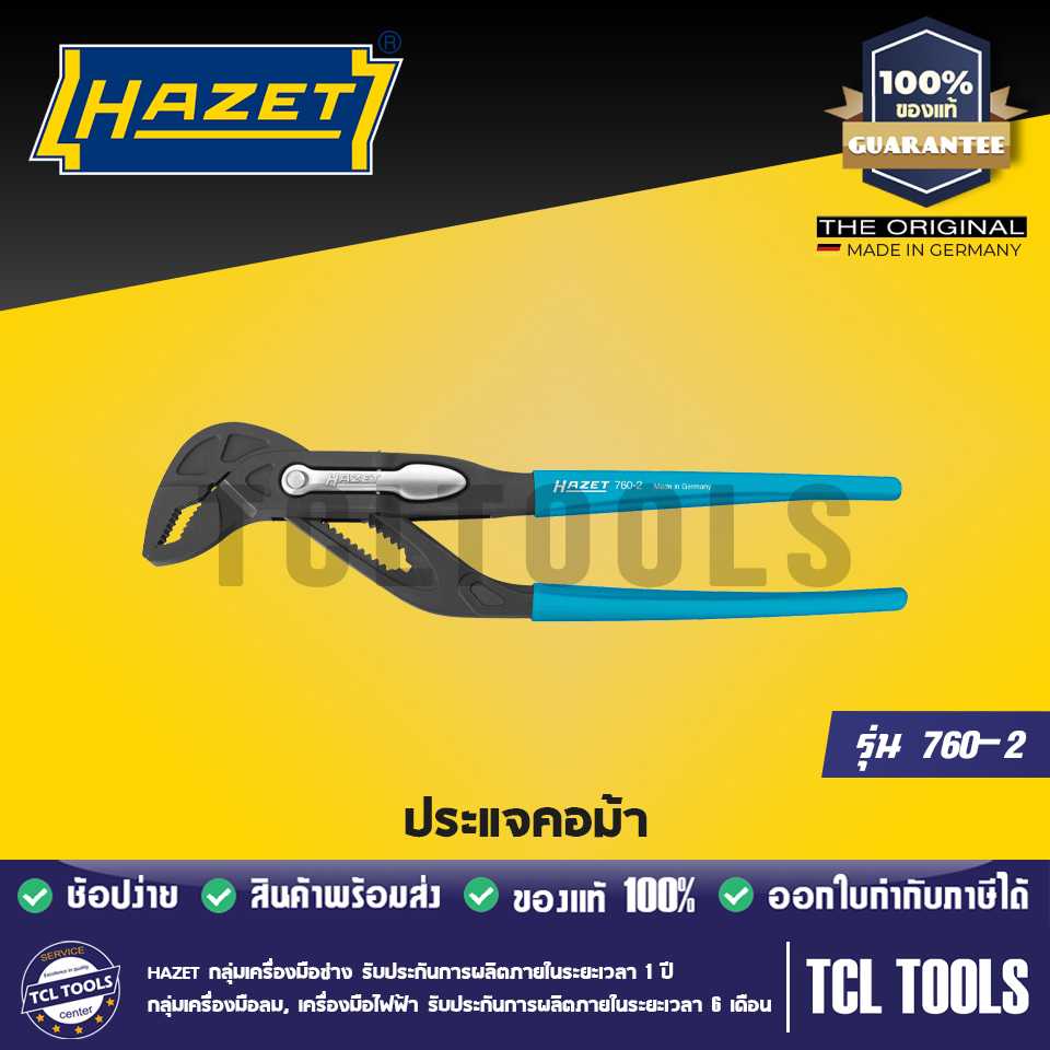 Hazet ประแจคอม้า รุ่น 760-2