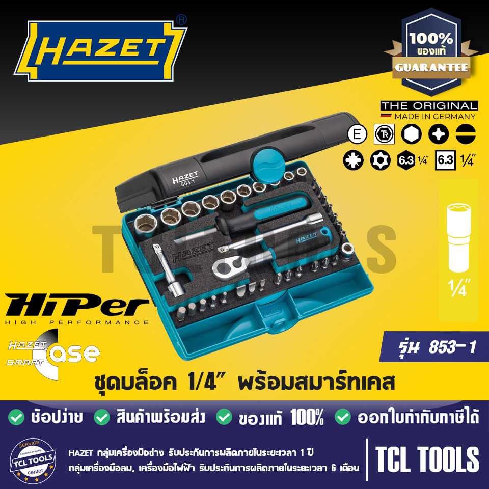 Hazet ชุดบล็อค 1/4 พร้อมสมาร์ทเคส รุ่น 853-1