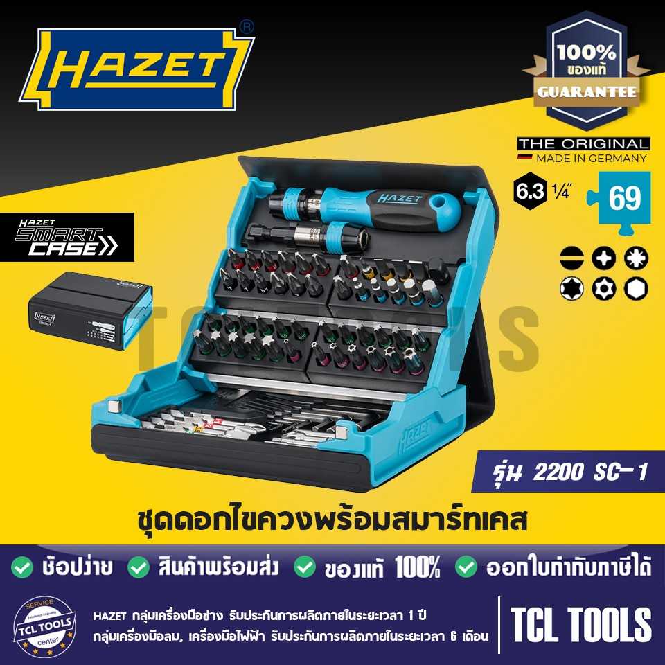 Hazet ชุดดอกไขควงพร้อม SmartCase รุ่น 2200SC-1