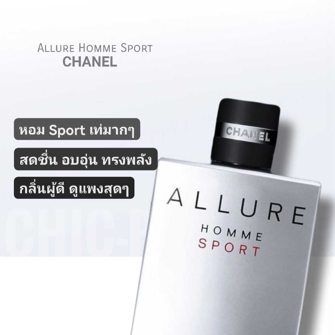 ​ Chanel Allure Homme Sport EDT 150ml | LINE SHOPPING