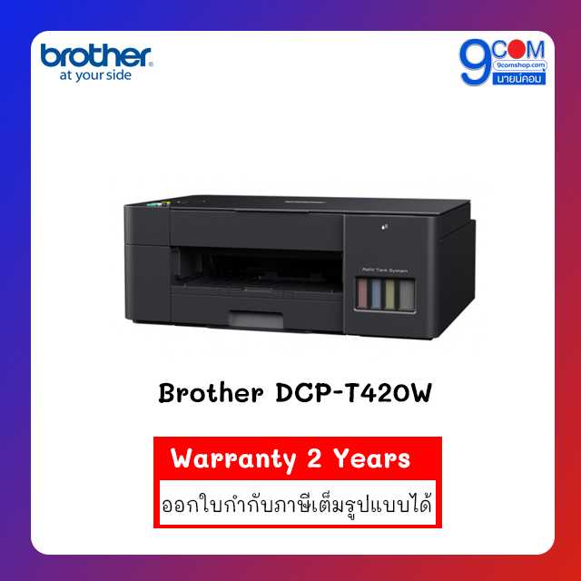 Brother DCP-T420W