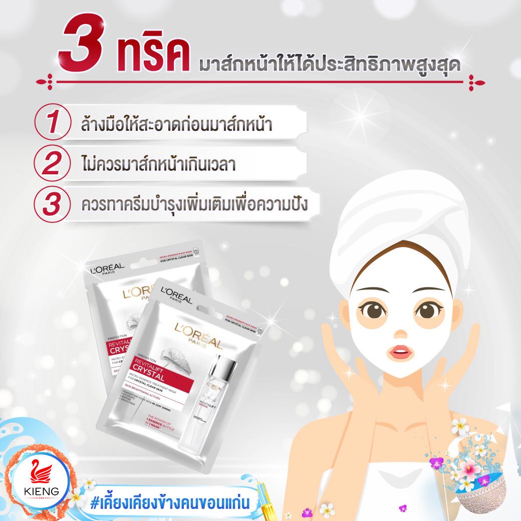 ลอรีอัล ปารีส รีไวทัลลิฟท์ คริสตัล ไมโคร เอสเซนส์ ทรีทเม้นท์ มาส์ก