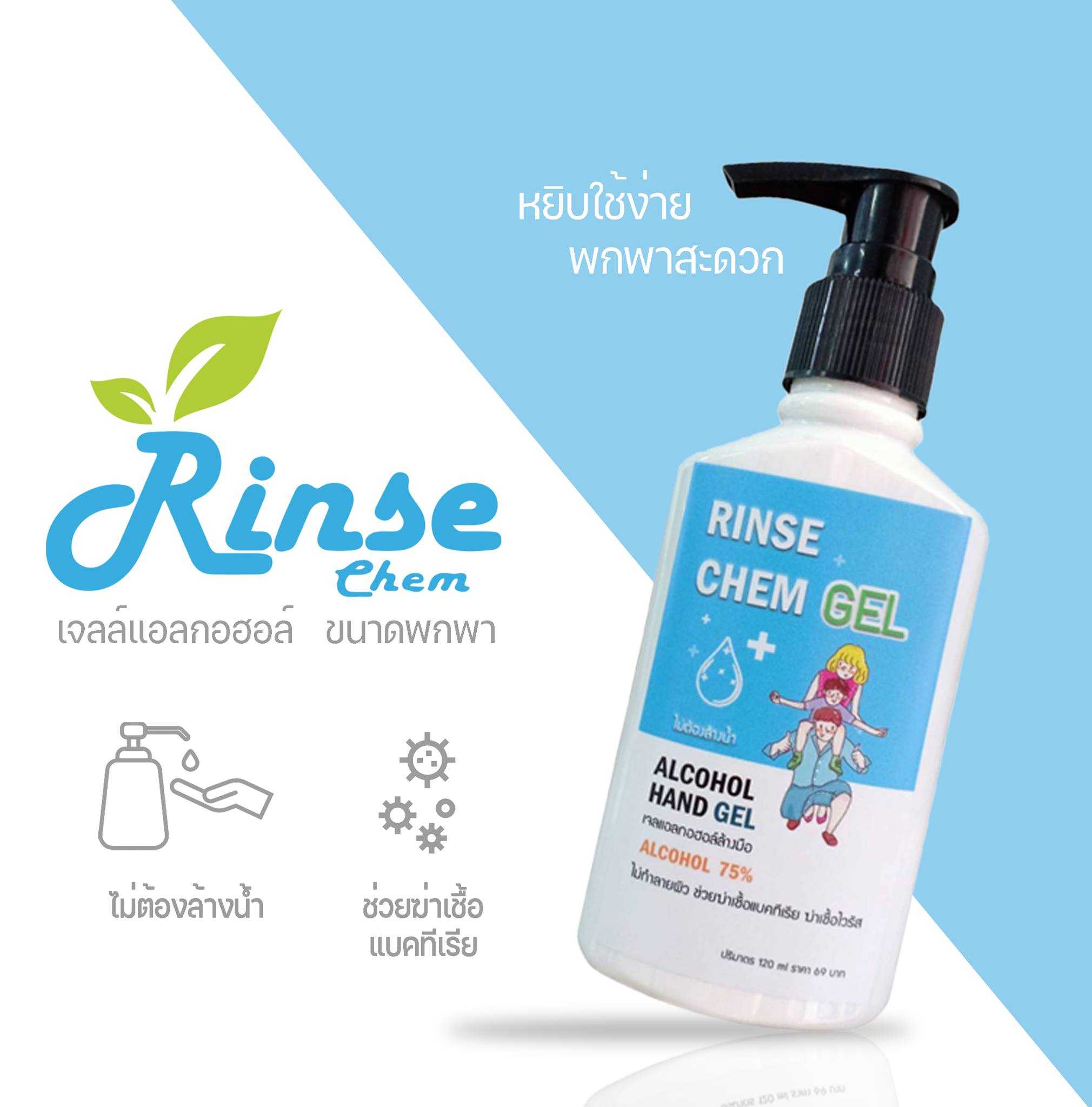 Alcohol Hand Gel เจลแอลกอฮอล์ล้างมือ ขนาด 120ml