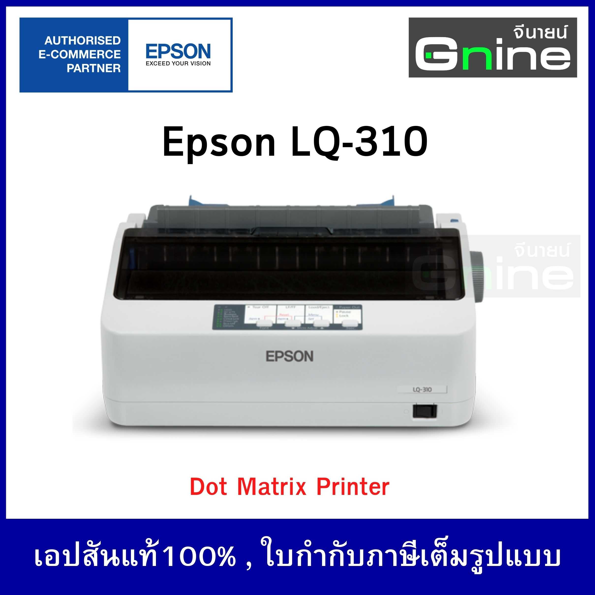 Epson LQ-310 Dot Matrix Printer (เครื่องพิมพ์ด็อท เมตริกซ์ เอปสัน)