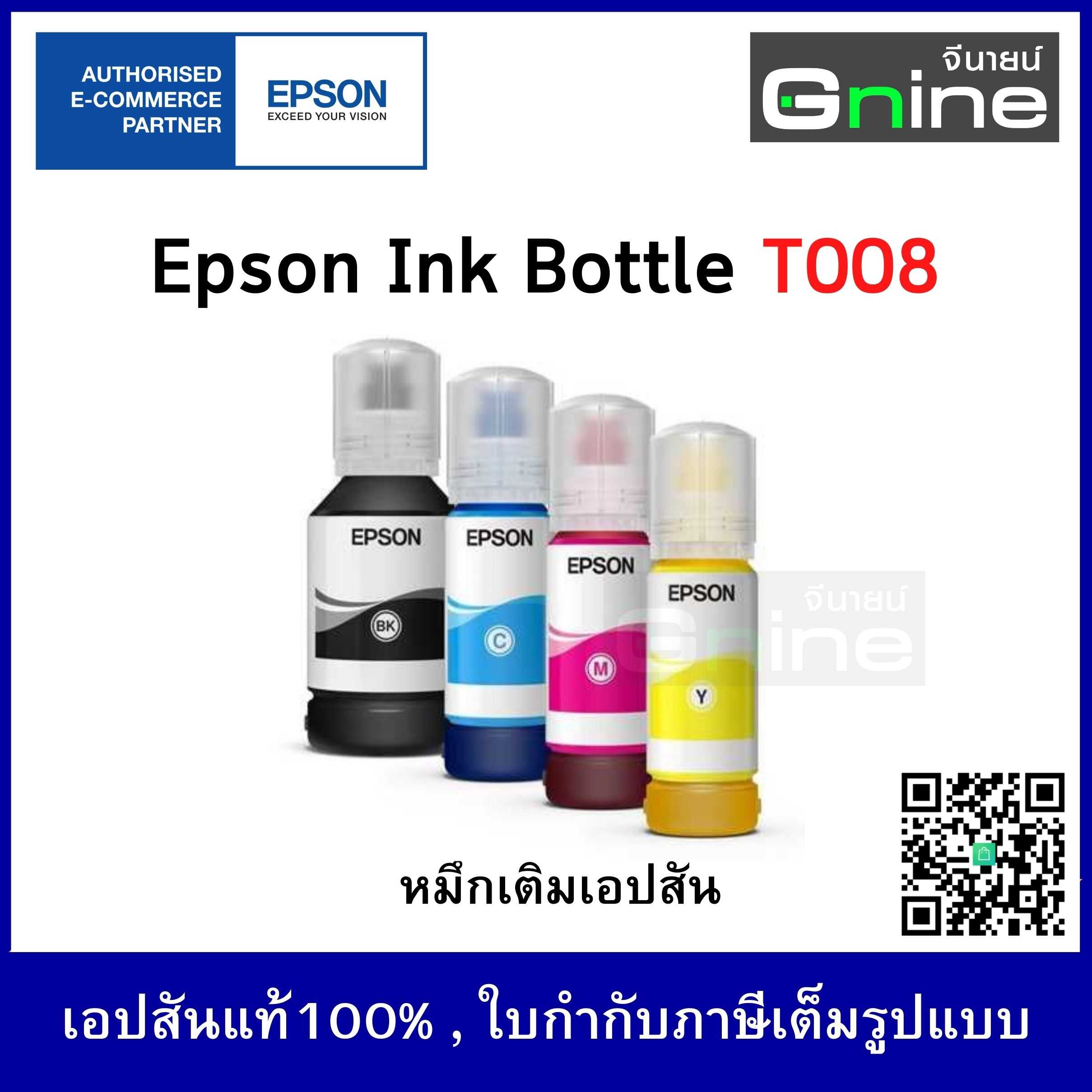 Epson หมึกเบอร์ 008 (หมึกเติม)