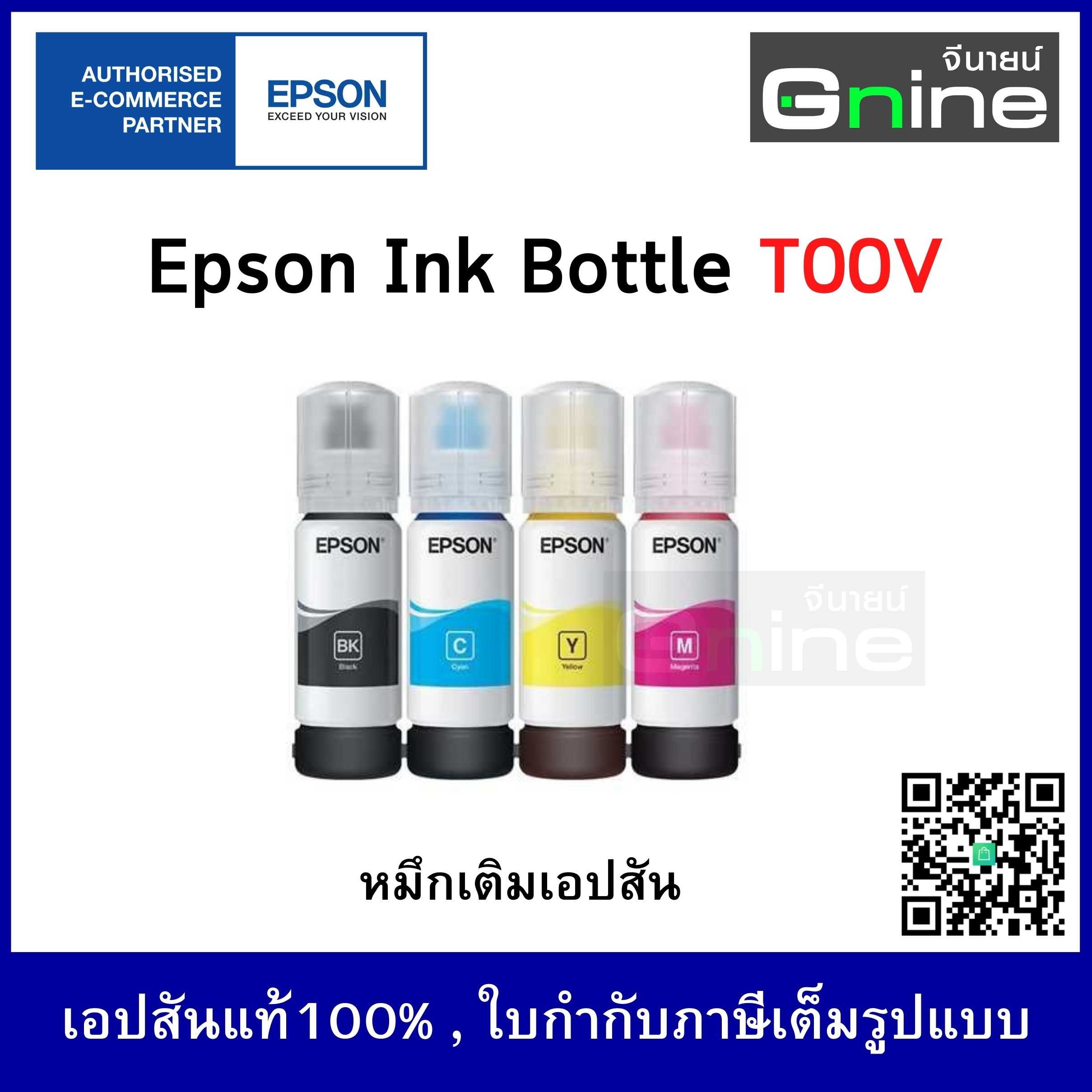Epson T00V(003) Ink Bottle Set 4 สี
