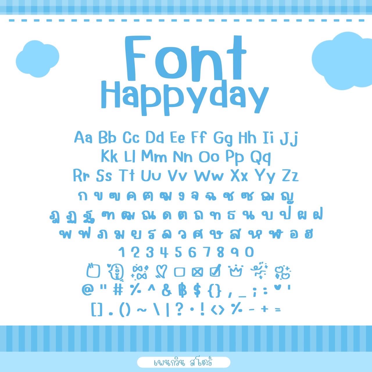 Happyday [แฮปปี้]