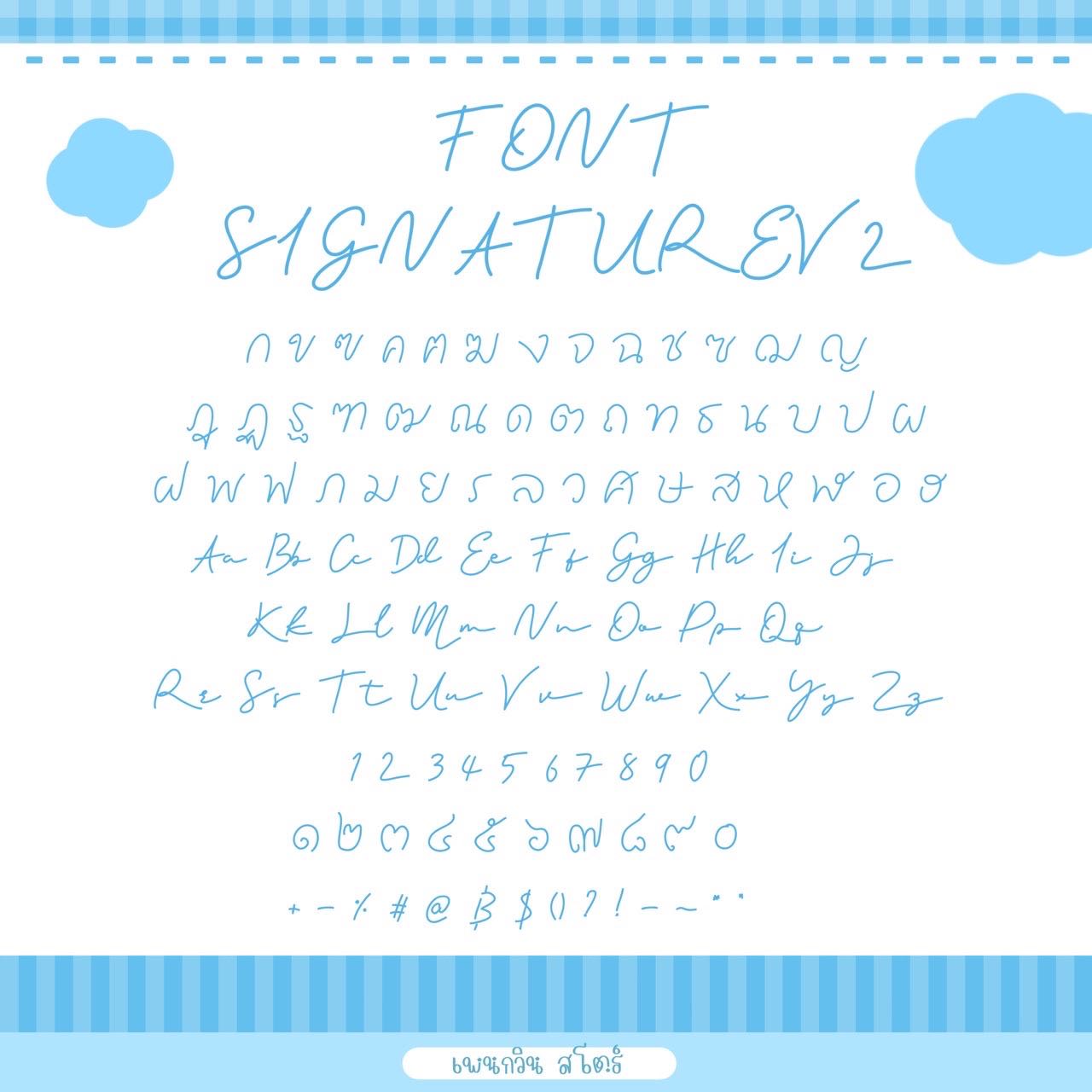 ลายเซ็นV.2