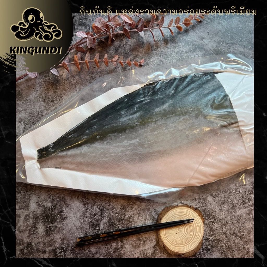 ปลาฮามาจิ เเล่ครึ่งตัวเกรดพรีเมียม hamachi fillet 2kg〜2.6kg