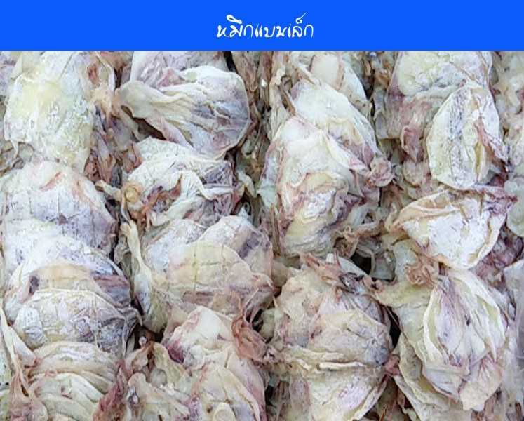 หมึกแบนเล็ก(400กรัม)