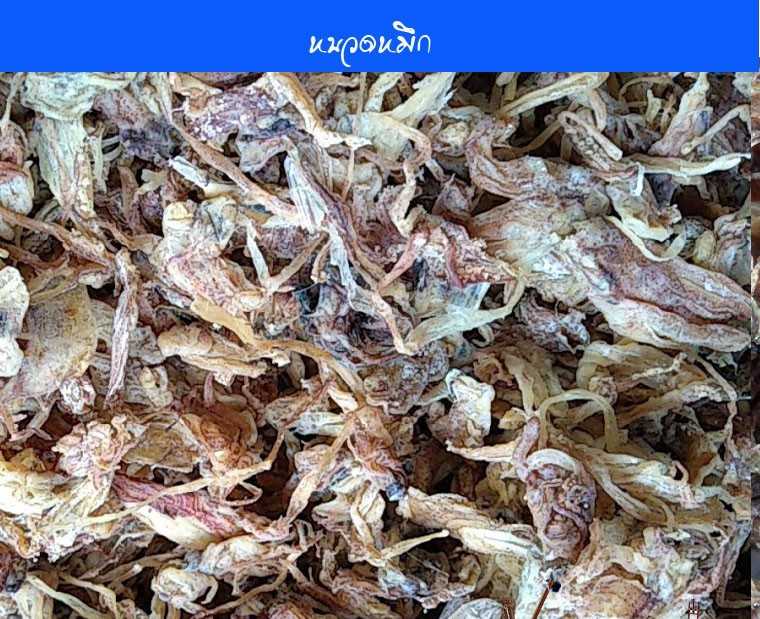 หนวดปลาหมึก(400กรัม)