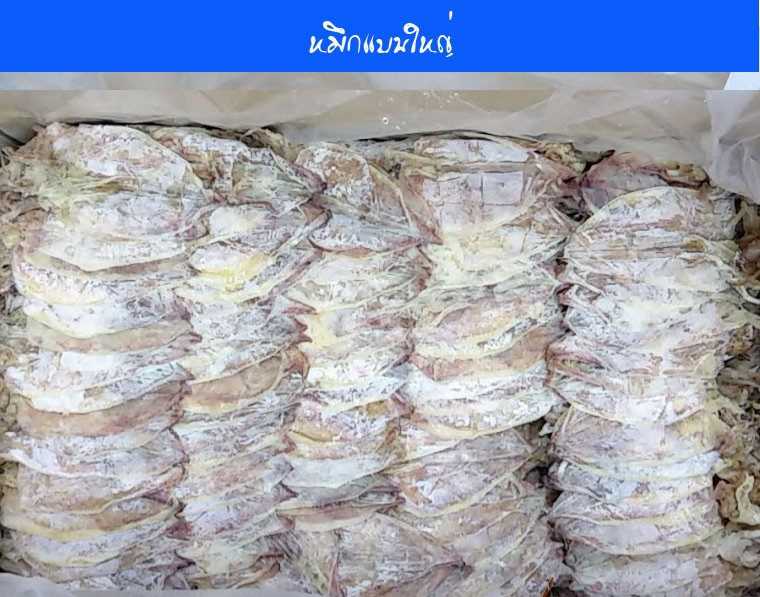 หมึกแบนใหญ่(400กรัม)