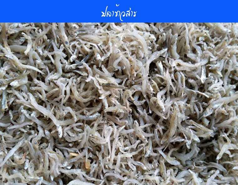 ปลาข้าวสาร(300กรัม)